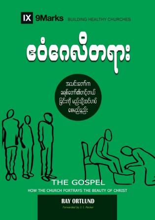 The Gospel (Burmese): How the Church Portrays the Beauty of Christ (Building Healthy Churches (Burmese))