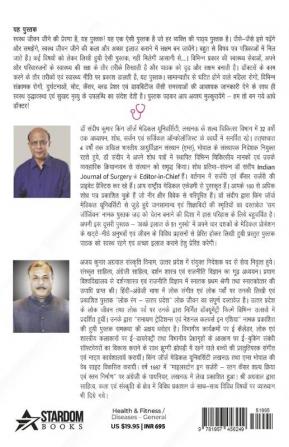 अच्छे इलाज के 51 नुस्खे
