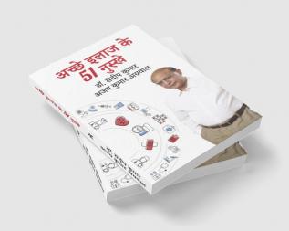 अच्छे इलाज के 51 नुस्खे