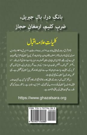 Kulliyat-e-Allama Iqbal: All Urdu Poetry of Allama Iqbal: 2 (Urdu Classics)