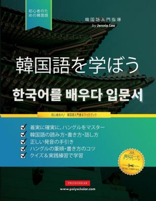 初心者のために韓国語を学ぶ: ... 2434;学ぶための