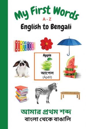 My First Words A - Z English to Bengali: Bilingual Learning Made Fun and Easy with Words and Pictures: 7 (My First Words Language Learning)