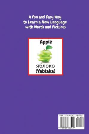 My First Words A - Z English to Russian: Bilingual Learning Made Fun and Easy with Words and Pictures: 10 (My First Words Language Learning)