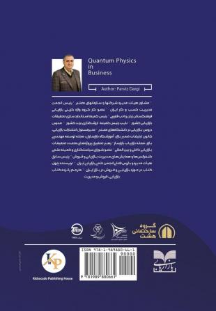 فیزیک کوانتوم در کسب و کار: Quantum Physics in Business