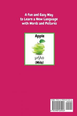 My First Words A - Z English to Greek: Bilingual Learning Made Fun and Easy with Words and Pictures: 11 (My First Words Language Learning)