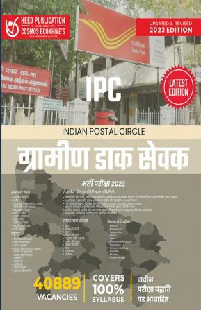 IPC GRAMIN DAK SEVAK