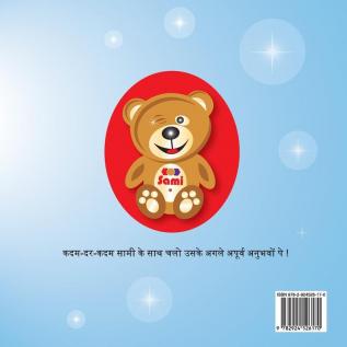 Sami the Magic Bear: No To Bullying! ( Hindi ) सामी जादूई ... अब