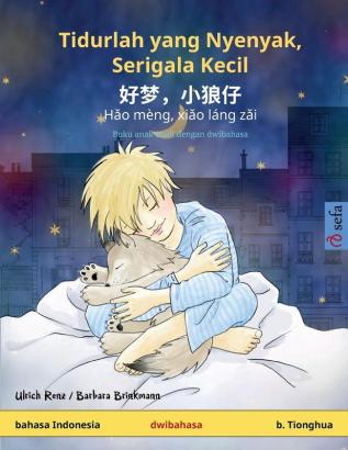 Tidurlah yang Nyenyak, Serigala Kecil - 好梦，小狼仔 - Hǎo mèng, xiǎo láng zǎi (bahasa Indonesia - ... Dalam Dua Bahasa) (Indonesian Edition)