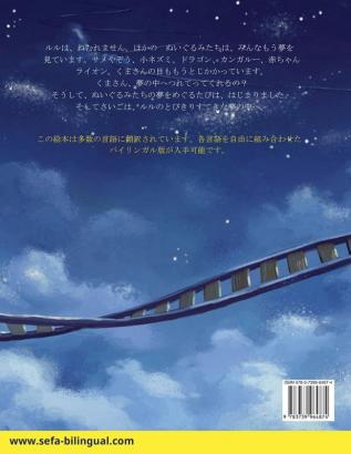 わたしの　とびっきり　すてきな　ゆめ - ... (Sefa Picture Books in Two Languages)