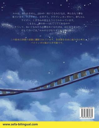 わたしの　とびっきり　すてきな　ゆめ - Min ... (Sefa Picture Books in Two Languages)