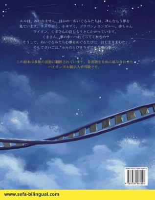 わたしの　とびっきり　すてきな　ゆめ - Mi ... (Sefa Picture Books in Two Languages)