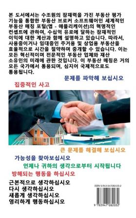 혁신적인 부동산 매칭에 대한 고찰: 간편해진 ... 이용한 효&#5098