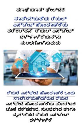 .: ರಿಯಲ್ ಎಸ್ಟೇಟ್] ಹೊಂದಾಣಿಕ&#32 ಒಂದು ನಾವೀನ್ಯತ&#32 ರಿ&#32: ರಿಯಲ್ ಎಸ್ಟೇಟ್] ... 240;್ಯತೆಯ&#3263
