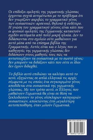 Der Die Das: Tα γένη στη γερμανική ... τους