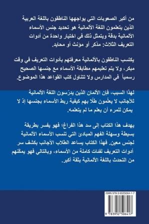 Der Die Das: أسرار أدوات التعريف ... 71;لمانية