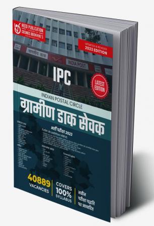 IPC GRAMIN DAK SEVAK