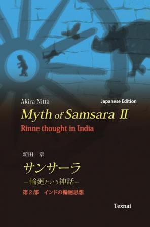 Myth of Samsara II (Japanese Edition): Rinne thought in India: 2