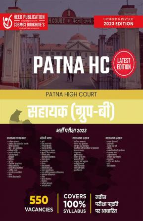 PATNA HC ASSISTANT (GROUP-B)