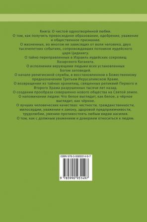 Тетралогия. Ангел оберегающий потомков п&#1086: Том 2: Том 2 (Тетралог&#10)