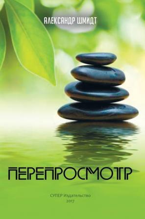 Pereprosmotr