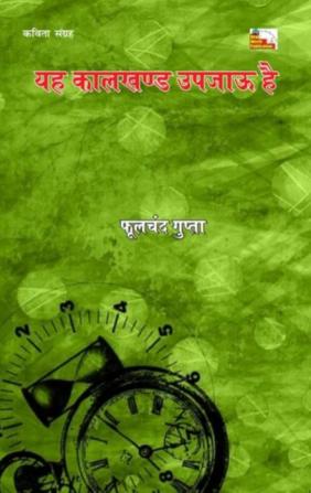 YAH KAALKHAND UPJAAU HAI (Poems)