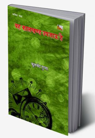 YAH KAALKHAND UPJAAU HAI (Poems)