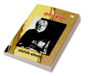 YOGENDRA KRISHNA : PRATINIDHI KAVITAYEN