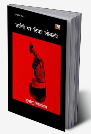 Tarjani Par Tika Loktantra (Poems)