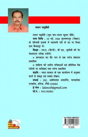 Ishwar Ki Diary (Poems)