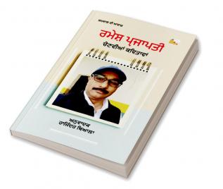 Ramesh Prajapati : Chayanit Kavitayen