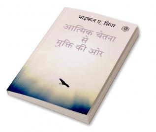 The Untethered Soul: The Journey Beyond Yourself (HINDI) / (आत्मिक चेतना से मुक्ति की ओर)