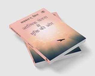 The Untethered Soul: The Journey Beyond Yourself (HINDI) / (आत्मिक चेतना से मुक्ति की ओर)