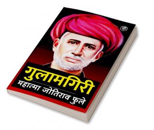 Gulamgiri (Marathi)