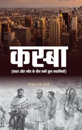 Kasba कस्बा Stories Books | Some Intersting Stories Set Between City And Village