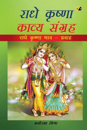 Radha Krishna Kavya Sangreh