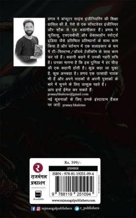 Kavach Ke Rakshak (Book 1 - Kavach Trilogy)