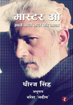 Master O (मास्टर ओ : आने वाले कल की गाथा)