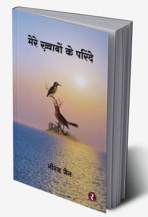 Mere Khwabon Ke Parinde (Hindi Edition)