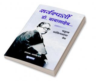 Sarvasparshi Dr. Babasaheb