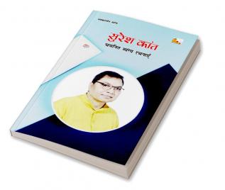 Suresh Kant: Chayanit Vyangya Rachnayen