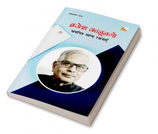 Brajesh Kanungo: Chayanit Vyangya Rachnayen