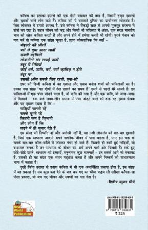 YAH DIYON ME TEL DALNE KA SAMAY HAI (Poems)