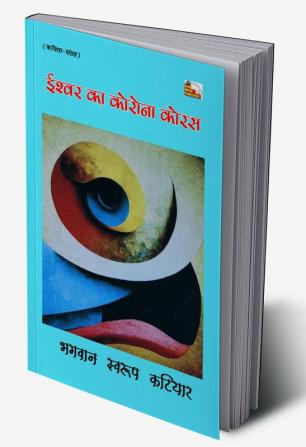 Ishvar Ka Korona Choras (Poems)