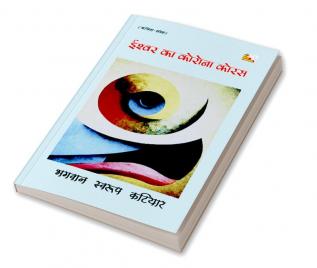 Ishvar Ka Korona Choras (Poems)