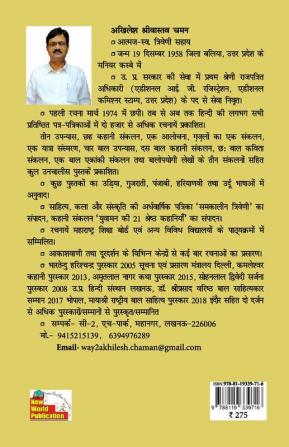 Chahbachcha (Novel)