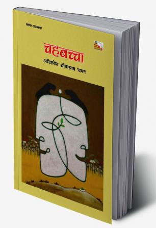 Chahbachcha (Novel)