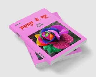 Indrdhanush Ke Phool (Poems)