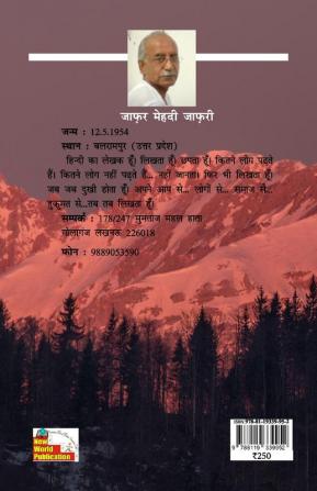 Subah Kitni Door (Short Stories)