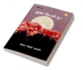 Subah Kitni Door (Short Stories)