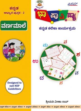 Bhashavidya Kannada Kalikaa Karyakrama Abyasa Pustaka-Varnamala Baga-2(Kannada)